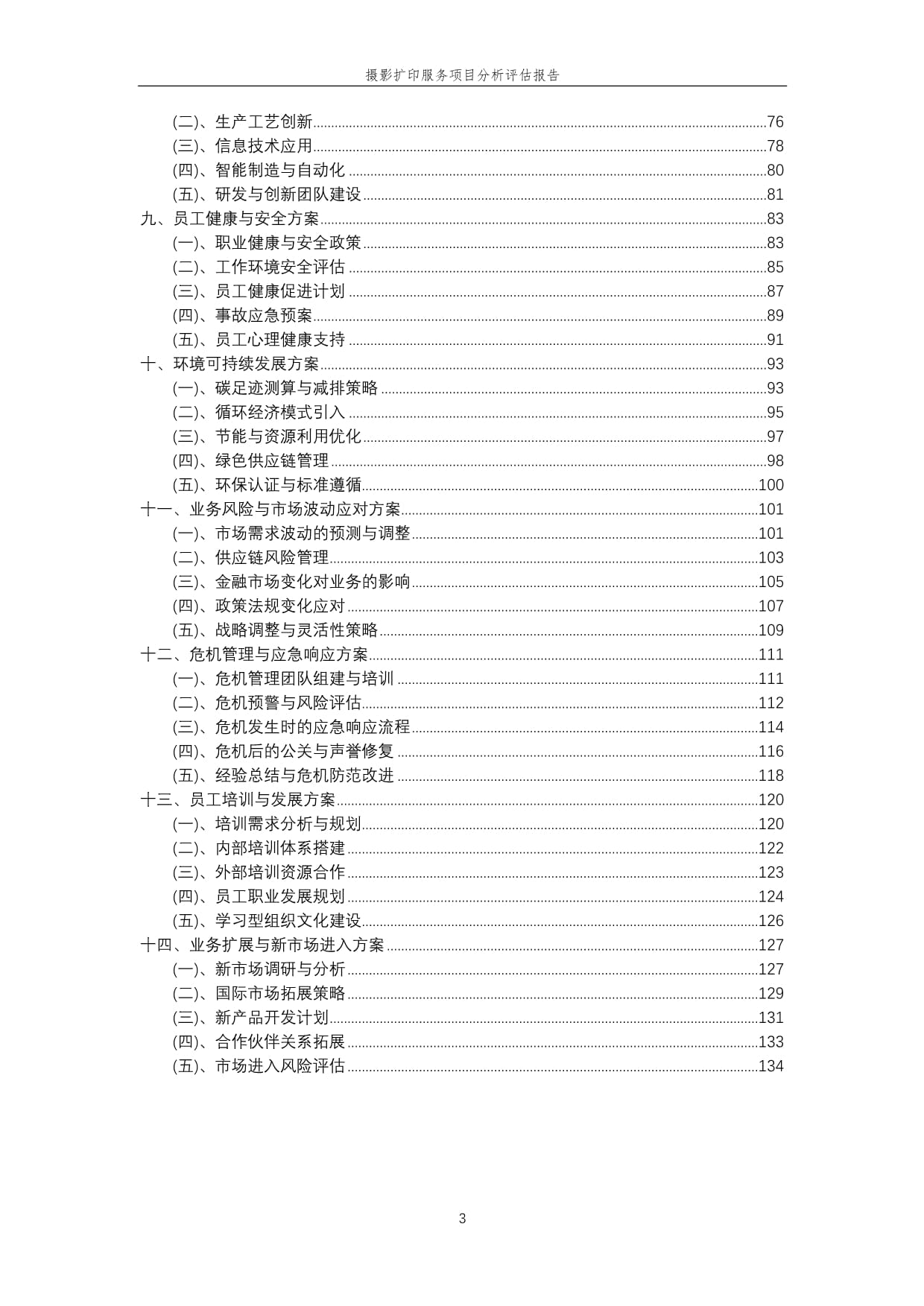 2023年攝影擴印服務行業 市場現狀、挑戰與數字化轉型評估報告